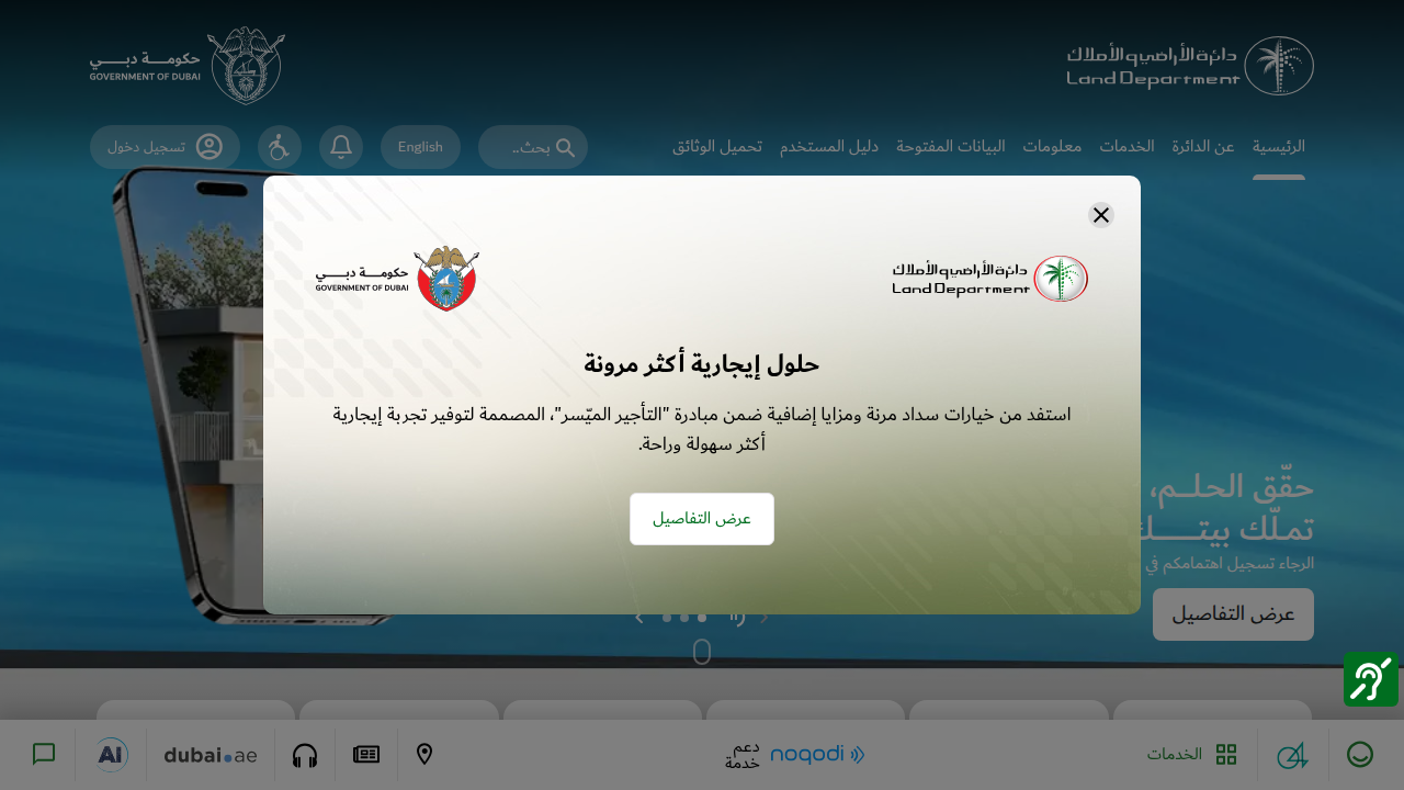 The official portal of the Dubai Land Department, essential for property registration and legal compliance in the UAE.