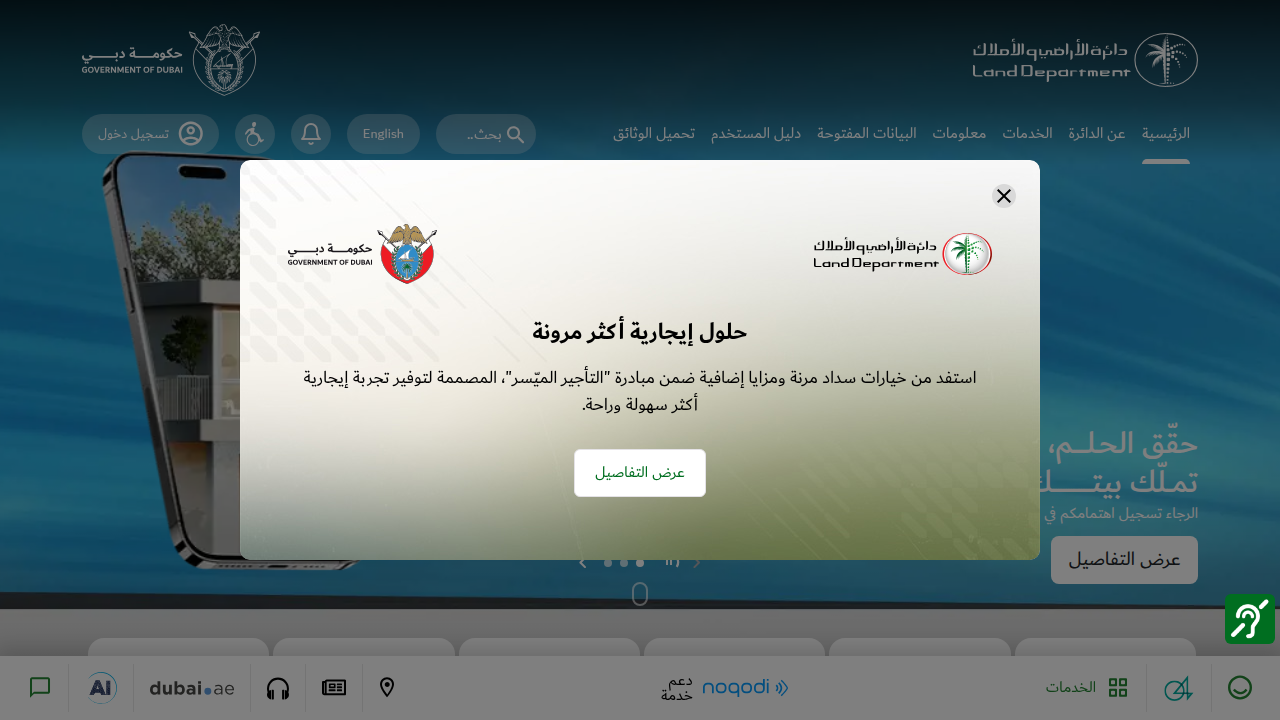 Screenshot of the Dubai Land Department's official homepage, providing regulatory information for real estate.